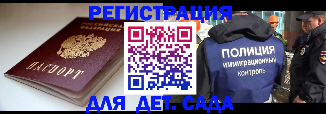 регистрация в Десногорске