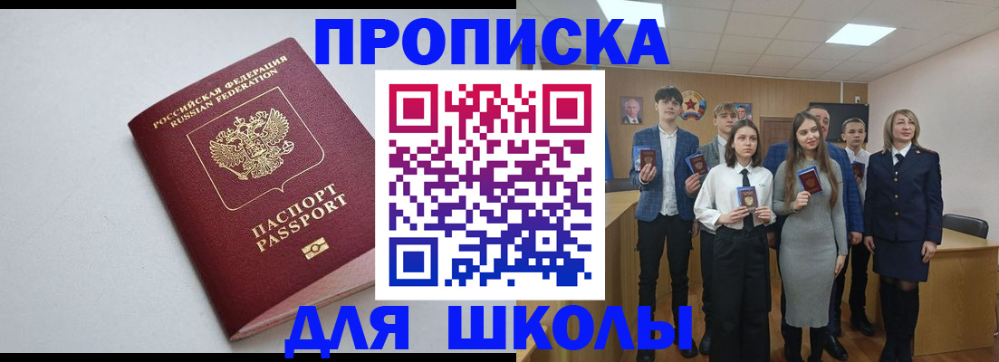 прописка ребенка в Десногорске