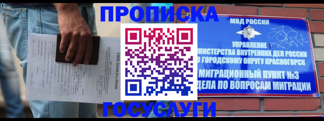 прописка для военкомата в Десногорске